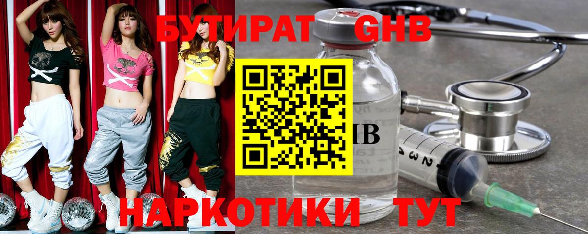 БУТИРАТ Butirat Богданович