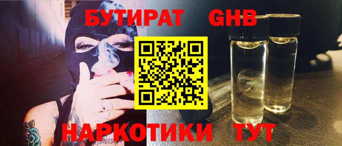Богданович  Бутират вода  Бутират  Вход с VPN 