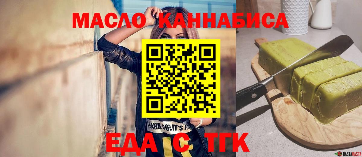Еда ТГК конопля  Вход с VPN  Богданович 