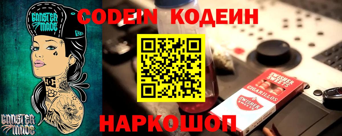 Кодеиновый сироп Lean напиток Lean (лин) Богданович
