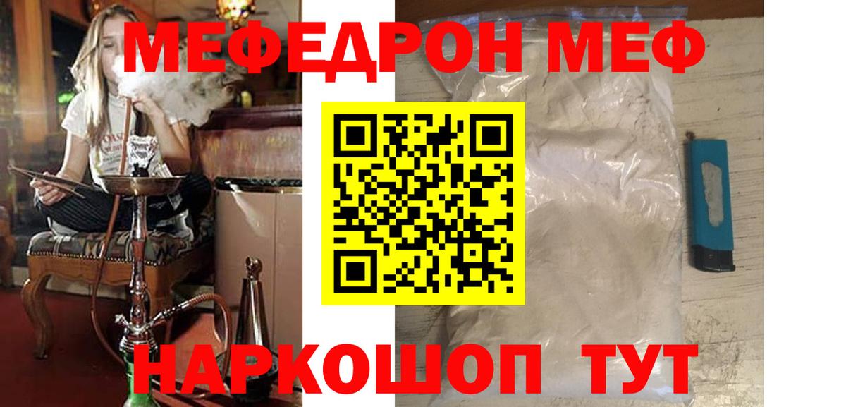 МЯУ-МЯУ мяу мяу  сколько стоит  Вход с VPN  МЯУ-МЯУ  Богданович  Меф VHQ 