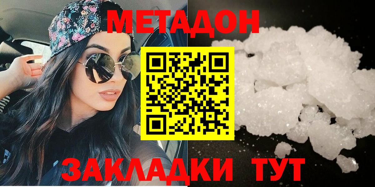 МЕТАДОН methadone  Вход с VPN  Метадон кристалл  Богданович 